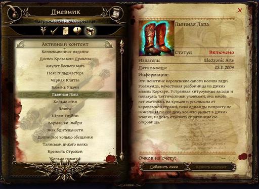 Dragon Age: Начало — обзор дополнительного контента Lvinaya_lapa