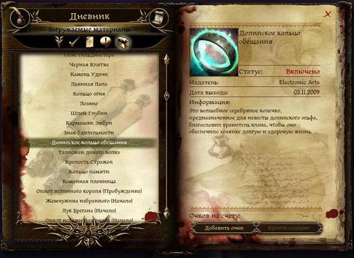 Dragon Age: Начало — обзор дополнительного контента Doliyskoe_koltso_obeschaniya