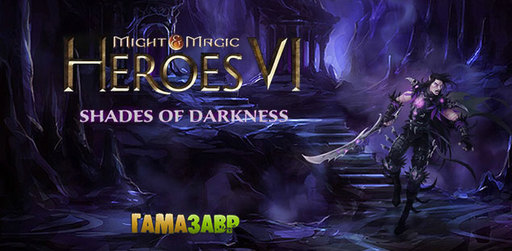Цифровая дистрибуция - Новые DLC для Might & Magic Heroes VI, Assassin's Creed 3 и Far Cry 3