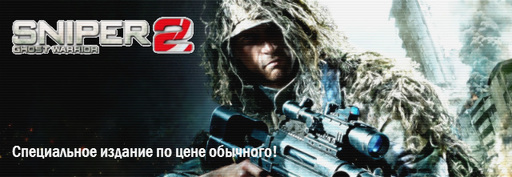Предзаказ Sniper: Ghost Warrior 2 на YUPLAY.RU