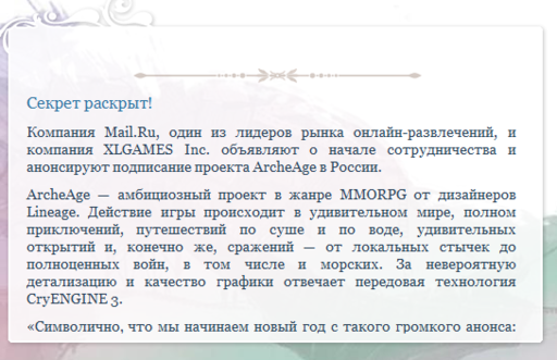Новости - Mail.ru рассекретился: русской локализации Archeage быть