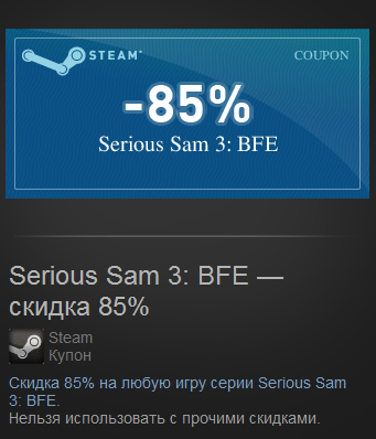 Цифровая дистрибуция - Serious Sam 3: BFE - 85% скидка для steam!