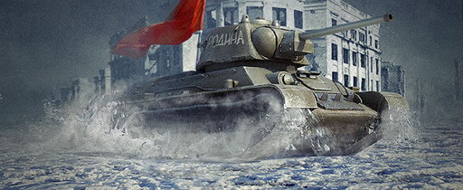World of Tanks - World of Tanks Акция -70 лет со дня победы под Сталинградом