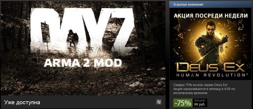 ArmA 2: Day Z - Day Z Mod официально в Steam