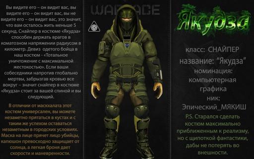 Warface - Конкурс "Солдат Удачи"