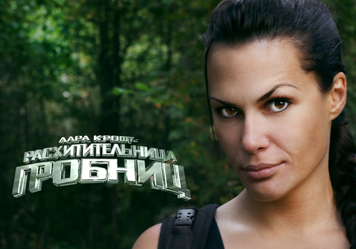 Tomb Raider - Tomb Raider: The Movie cosplay