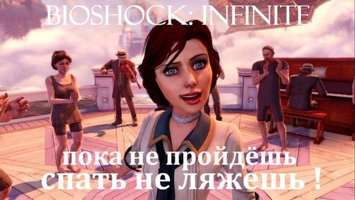 BioShock Infinite - Новостной выпуск  - Они все же хотели ее убить. Я так и знал