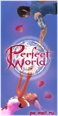 Perfect World - Атмосфера Идеального Мира в конкурсе «Создай совершенный аватар!»