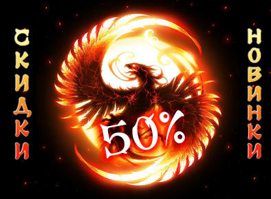 9Драконов - Возвращение талисманов: 50% скидка и новые цены
