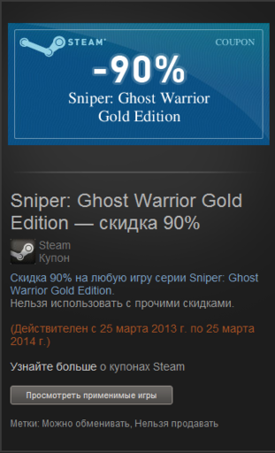 Цифровая дистрибуция - Sniper: Ghost Warrior всего за 25 рублей!