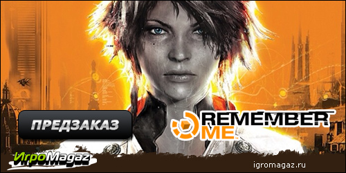 ИгроMagaz:  открыт предзаказ на "Remember me"