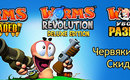 Worms_640h221