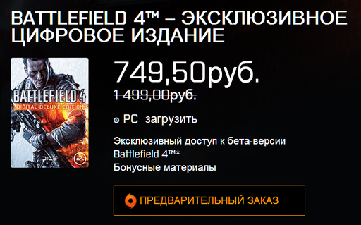 Battlefield 4 - Скидка 50%