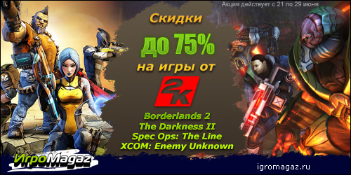 Цифровая дистрибуция - ИгроMagaz.ru: скидки на игры от компании 2K