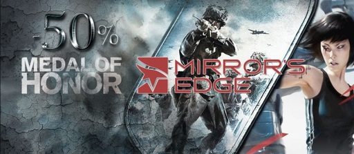 Цифровая дистрибуция - Двойня! Mirror's Edge и Medal of Honor в два раза дешевле!  