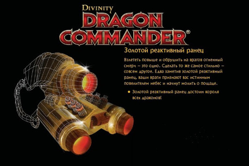 Цифровая дистрибуция -  В продаже. Divinity: Dragon Commander. Обычное и подарочное издание 