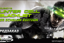 ИгроMagaz: открыт предзаказ на Tom Clancy’s Splinter Cell: Blacklist. Upper Echelon Edition