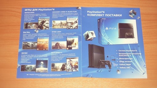 Игровое железо - Видео обзор комплекта предварительного заказа PlayStation 4