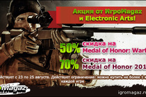 Medal of Honor: Акция от Igromagaz.ru и Electronic Arts