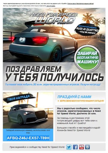 Need for Speed: World - Код на Audi A1. 30 000 000 зарегистрировавшихся.