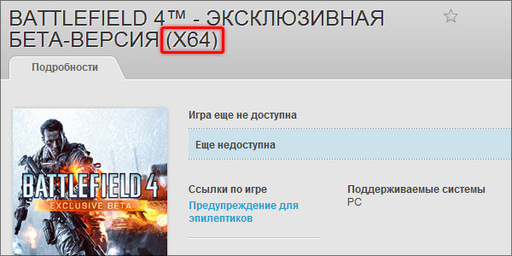 Battlefield 4 - BETA Battlefield 4 требует 64 бита