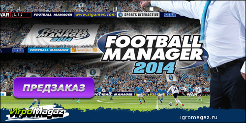 Цифровая дистрибуция - IgroMagaz: открыт предзаказ на "Football Manager 2014"