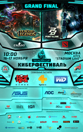 Новости - Гранд-финал киберфестиваля TECHLABS CUP 2013 пройдет 16-17 ноября в Москве