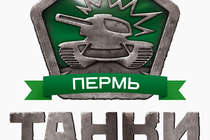 120 танкистов сразятся за Пермь