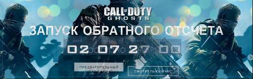 Call of Duty: Ghosts - "Золотого" Призрака уже можно скачать