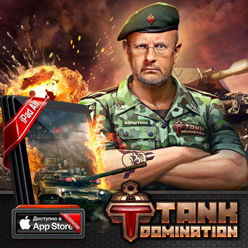 Tank Domination - Конкурс-викторина "Испытание для настоящих танкистов"