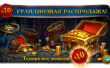 _ru_ds_events_coins