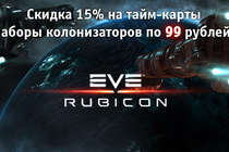 EVE Online: скидки на космические полеты в сервисе Гамазавр