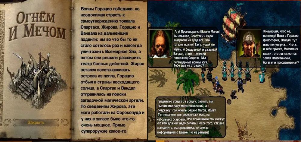 Огнем и мечом - ОГНЁМ И МЕЧОМ или ИСТОРИЯ ВЕЧНОГО ВОИНА