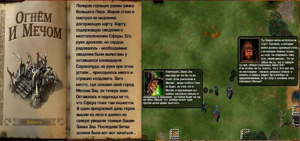 Огнем и мечом - ОГНЁМ И МЕЧОМ или ИСТОРИЯ ВЕЧНОГО ВОИНА