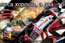 Купи WRC, получи SBK в подарок!