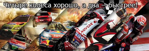 Цифровая дистрибуция - Купи WRC, получи SBK в подарок!