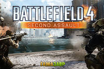 Battlefield 4: ранний доступ к DLC "Second Assault"