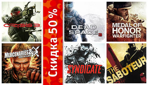 Цифровая дистрибуция - Серии Crysis, Dead Space и многое другое с экономией в 50% на shop.buka.ru