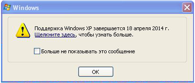 Цифровая дистрибуция - 8 апреля 2014 г. — окончание поддержки и выпуска обновлений для Windows XP.