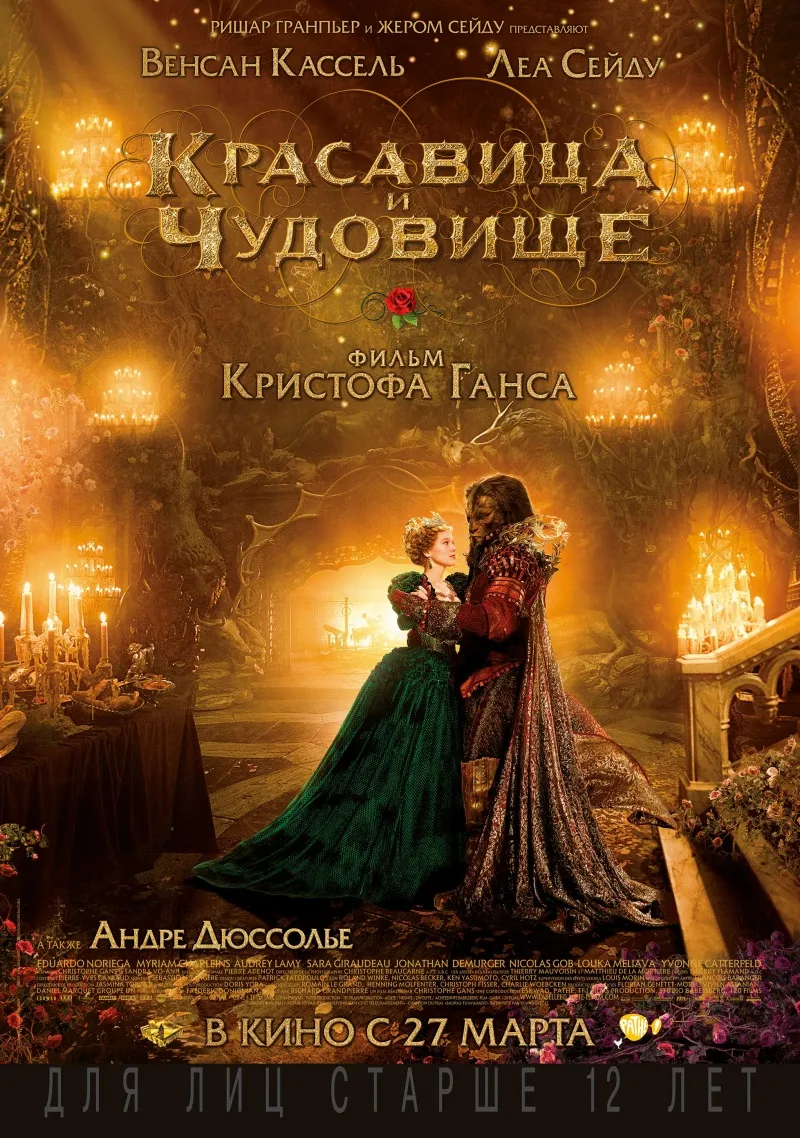 Рецензия на фильм «Красавица и чудовище» — Про кино — Игры