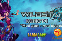 Wildstar: конкурс "Мой дом - моя крепость!"