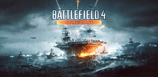 Цифровая дистрибуция - Battlefield 4: релиз DLC "Naval Strike"
