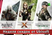 "Неделя скидок от Ubisoft" на shop.buka.ru