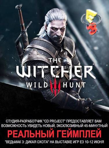 The Witcher 3: Wild Hunt - CD Projekt покажет The Witcher 3 на выставке Е3 