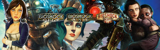 Цифровая дистрибуция - Скидки до 75% на все игры из серии BioShock!