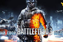 Скидки 70% на дополнения для Battlefield 3