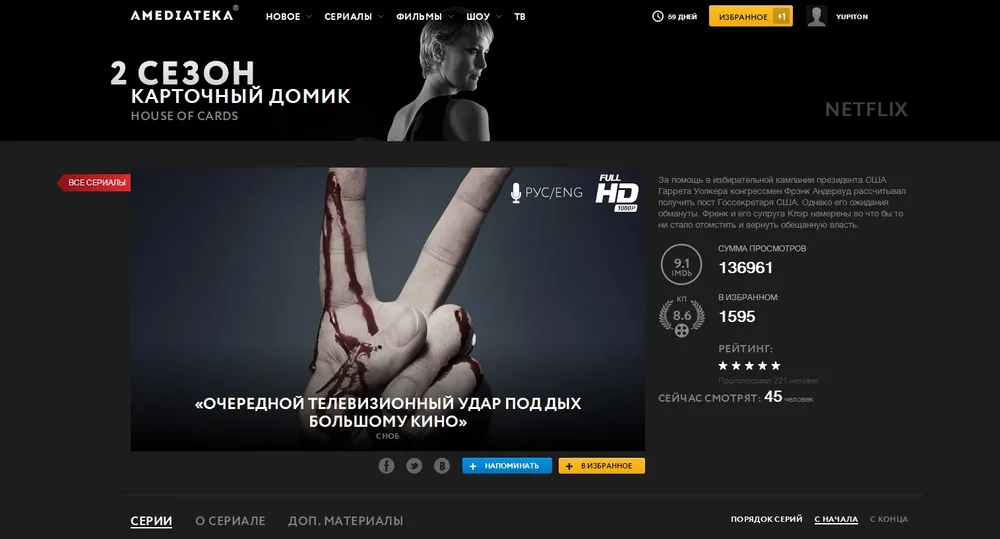 Карточный домик 2 сезон lostfilm торрент