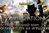 Скидки до 75% на игры из серии Civilization!
