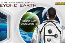 Доступен предзаказ Sid Meier's Civilization®: Beyond Earth™