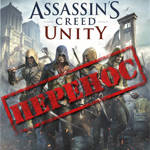 Assassin's Creed: Unity -   Перенос релизов Assassin's Creed Unity и Rogue